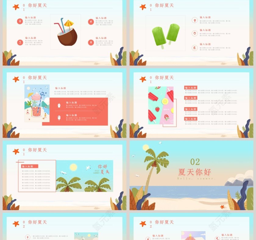 你好夏天夏日风格通用模板第2张