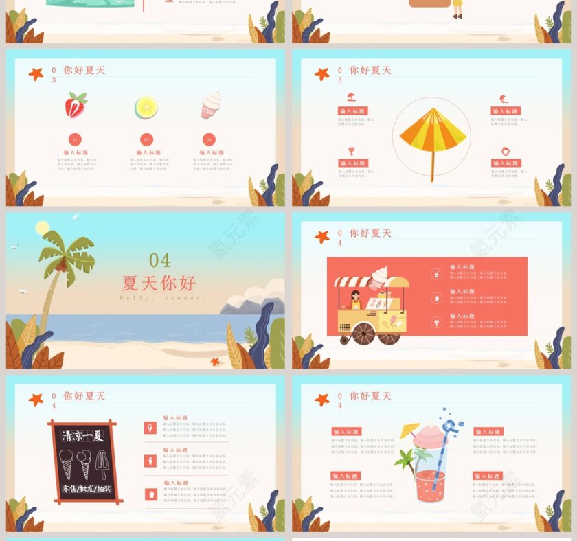 你好夏天夏日风格通用模板第4张