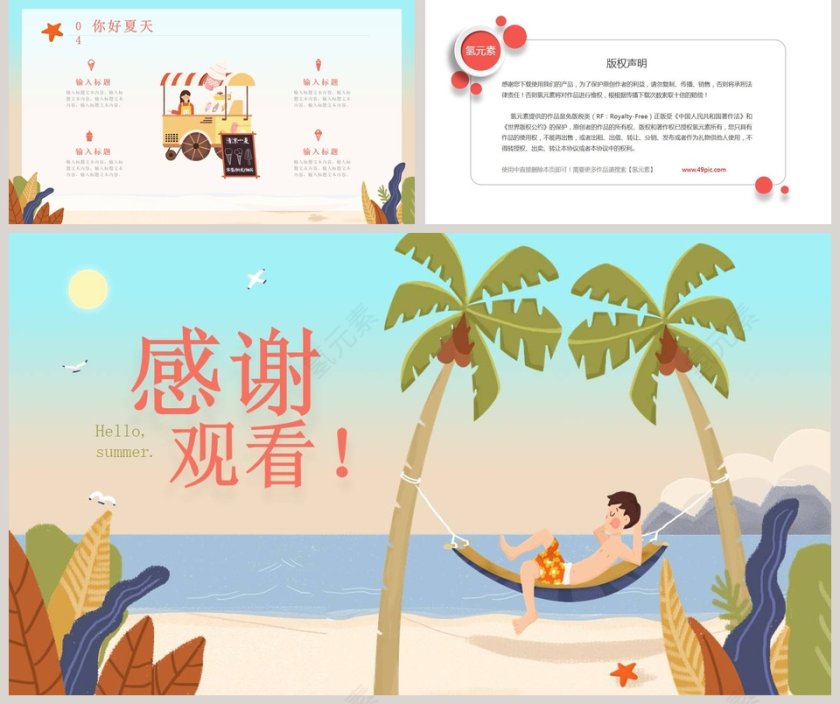 你好夏天夏日风格通用模板第5张