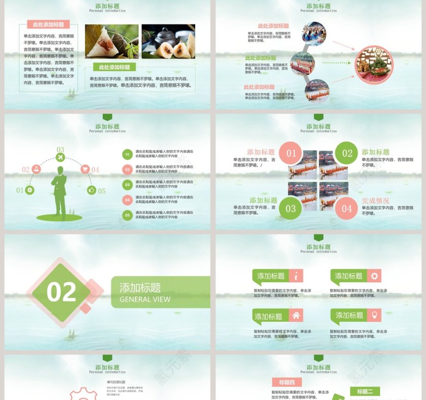 传统文化端午节中国风PPT模板第2张