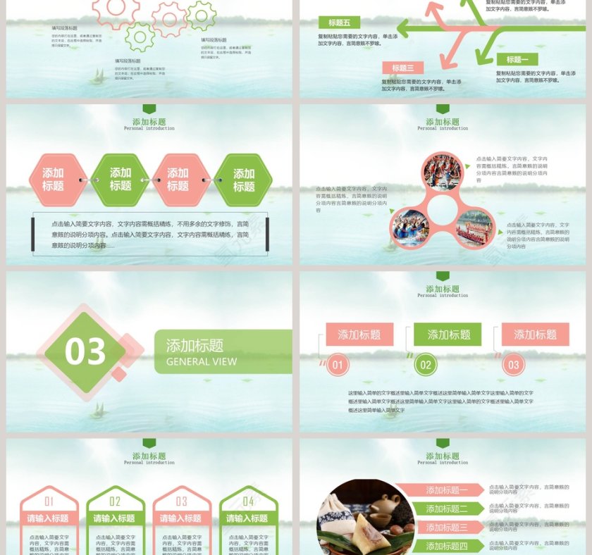 传统文化端午节中国风PPT模板第3张