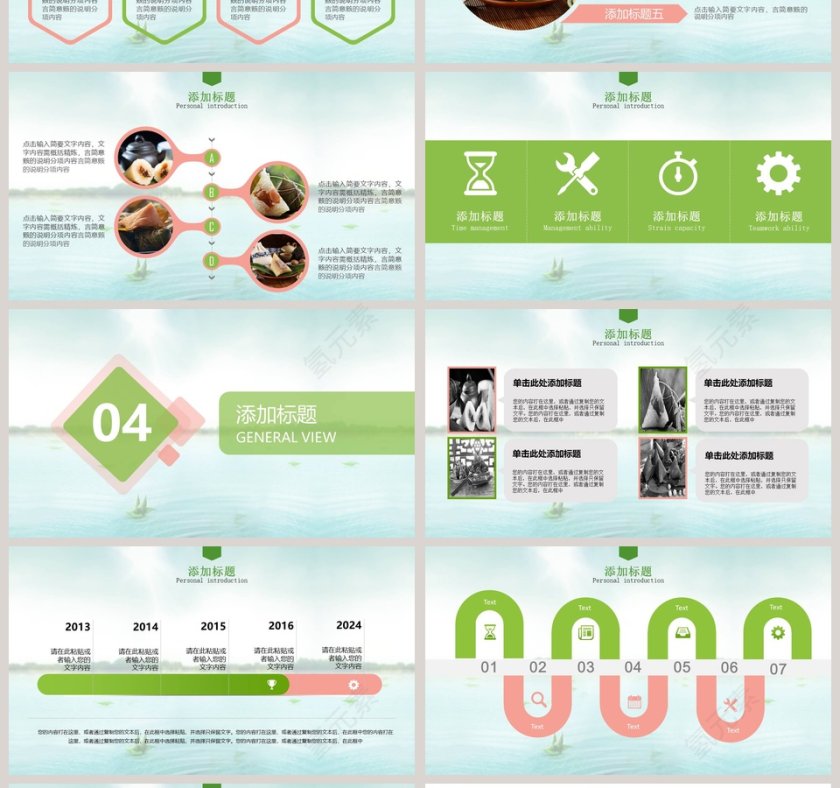 传统文化端午节中国风PPT模板第4张