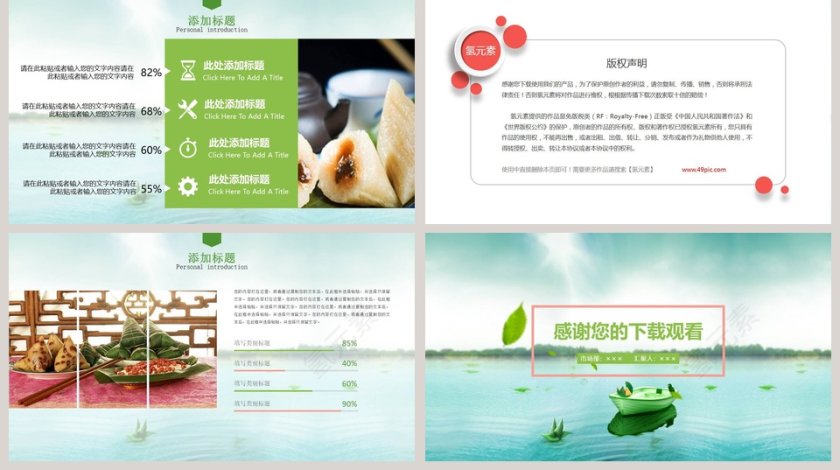 传统文化端午节中国风PPT模板第5张