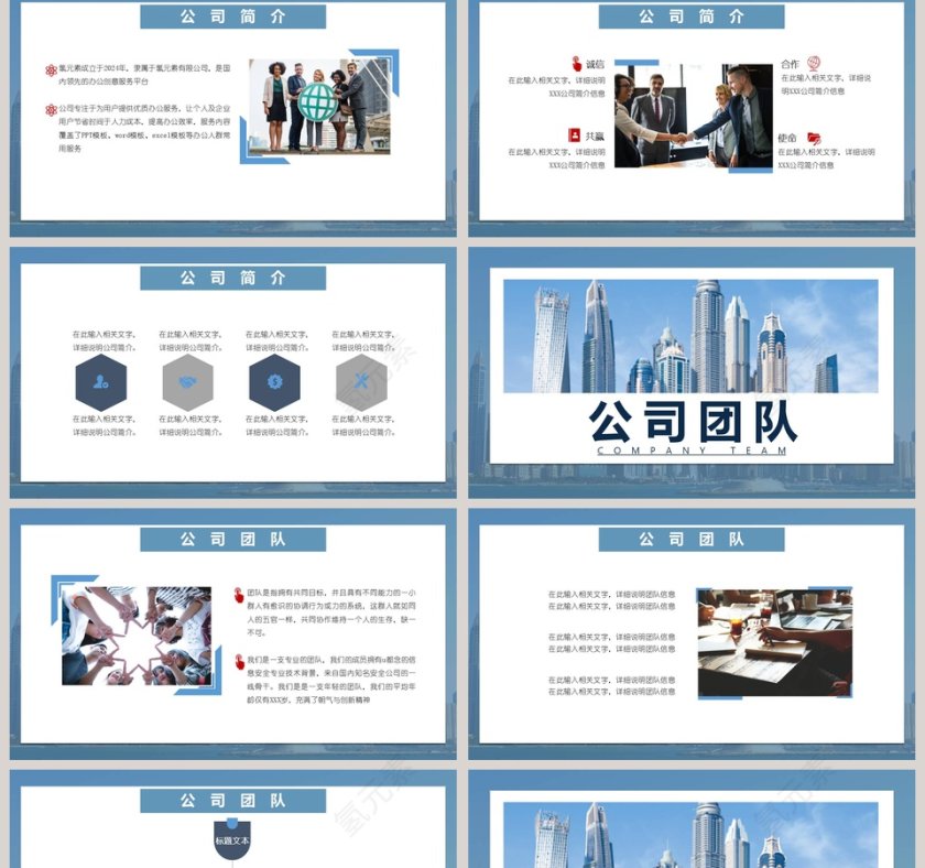 公司介绍企业简介PPT模板第2张