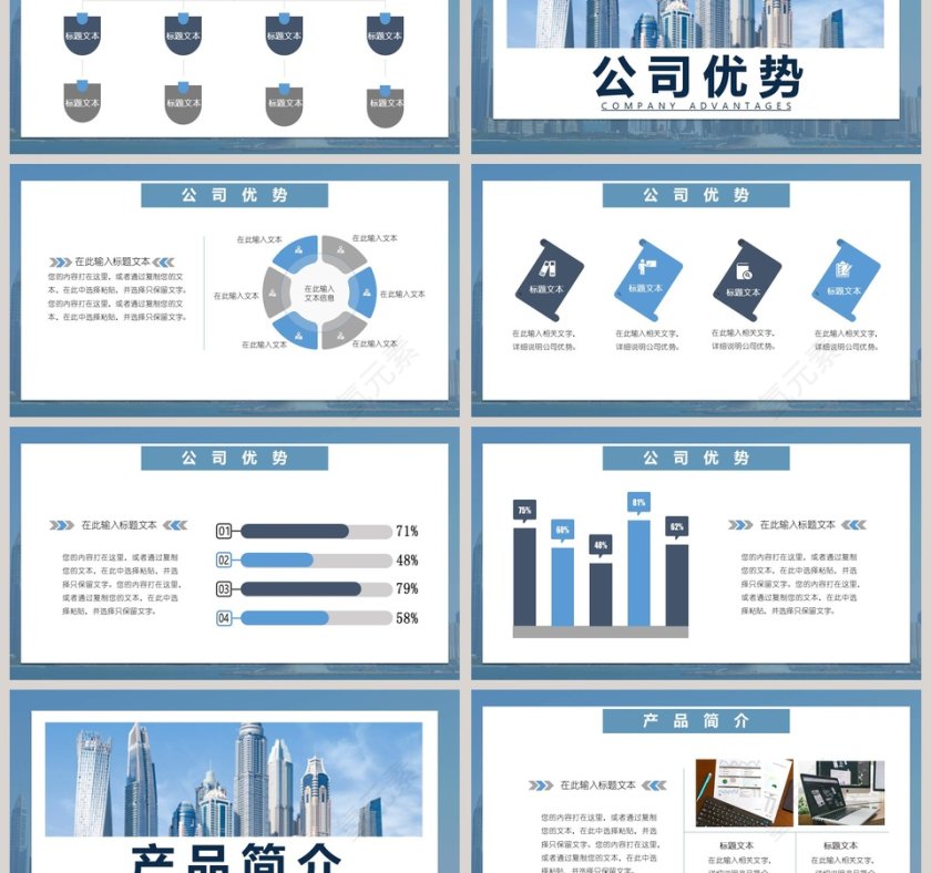 公司介绍企业简介PPT模板第3张