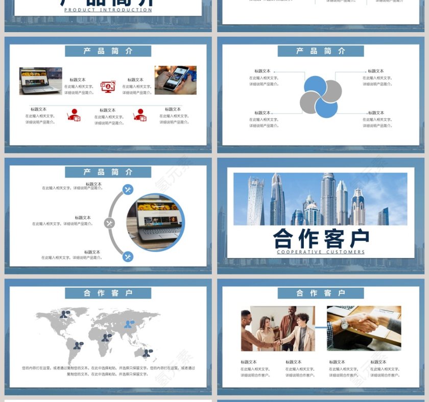 公司介绍企业简介PPT模板第4张