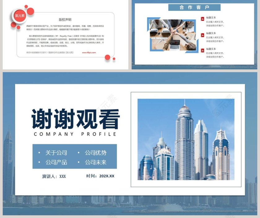 公司介绍企业简介PPT模板第5张