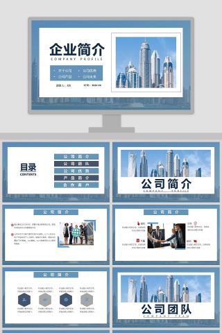 公司介绍企业简介PPT模板