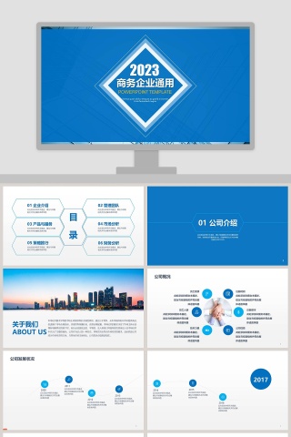 2018商务企业通用企业简介介绍PPT