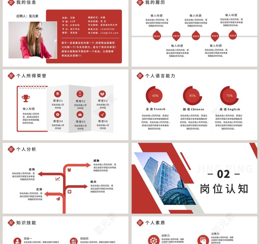 岗位竞聘个人简历PPT模板第2张