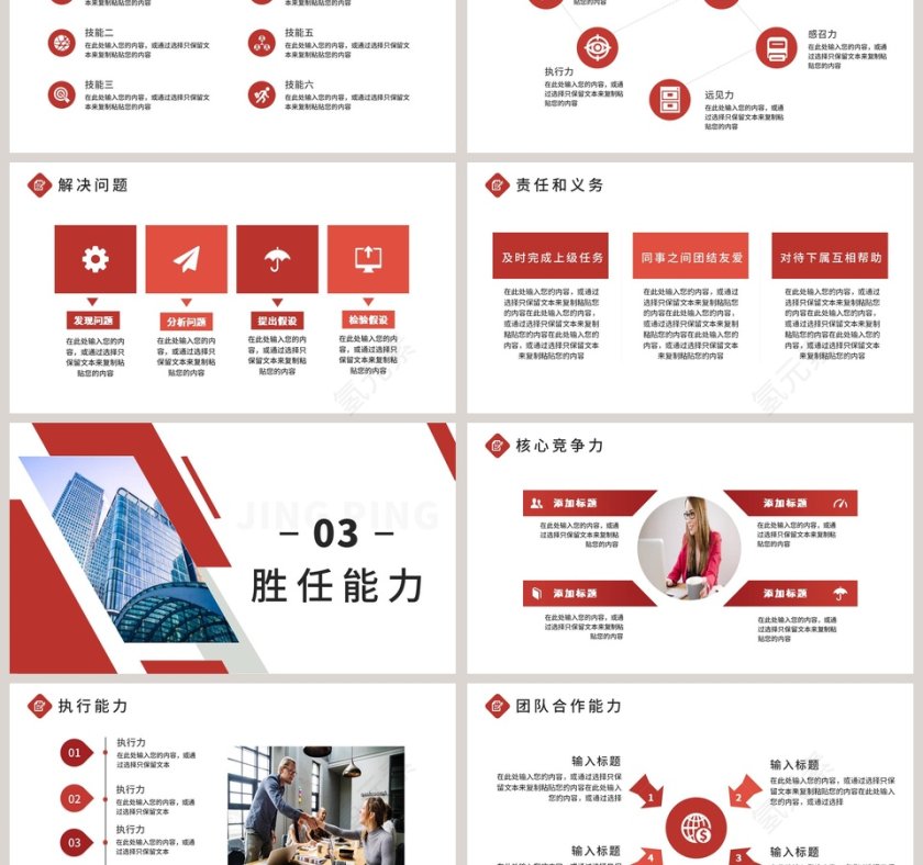 岗位竞聘个人简历PPT模板第3张