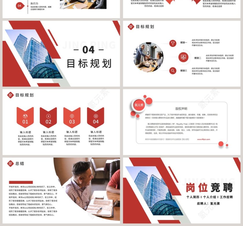 岗位竞聘个人简历PPT模板第4张