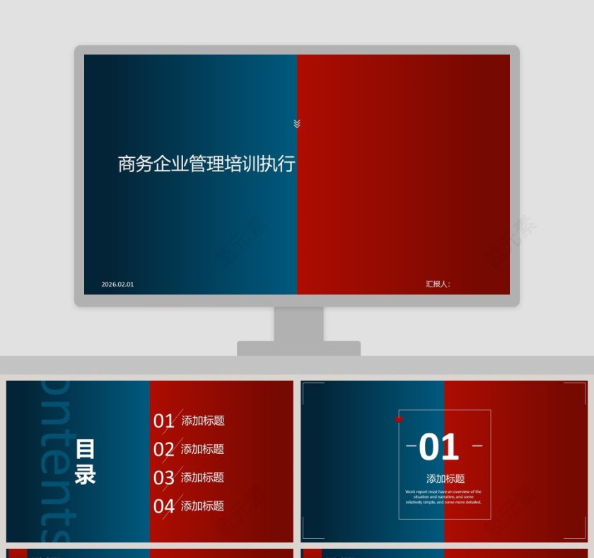 经典红蓝配管理培训PPT模板第1张