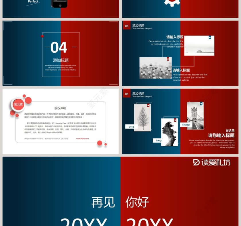经典红蓝配管理培训PPT模板第4张