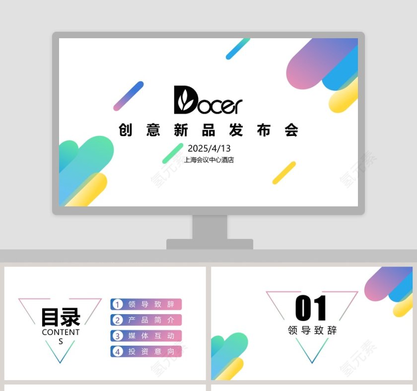 时尚创意新品发布会PPT模板第1张