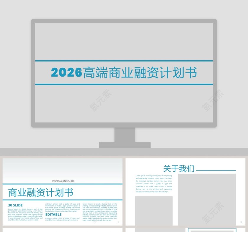 2019高端商业融资计划书第1张
