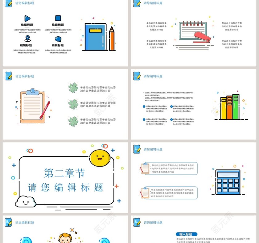 教育汇报MBE风格通用PPT模板第2张
