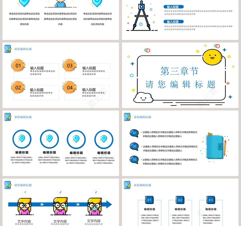 教育汇报MBE风格通用PPT模板第3张