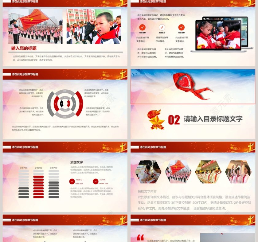 光荣少先队员少先队标志汇报第2张