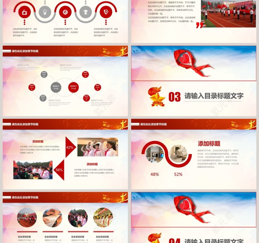 光荣少先队员少先队标志汇报第3张