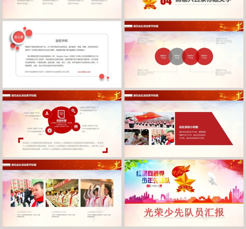 光荣少先队员少先队标志汇报第4张