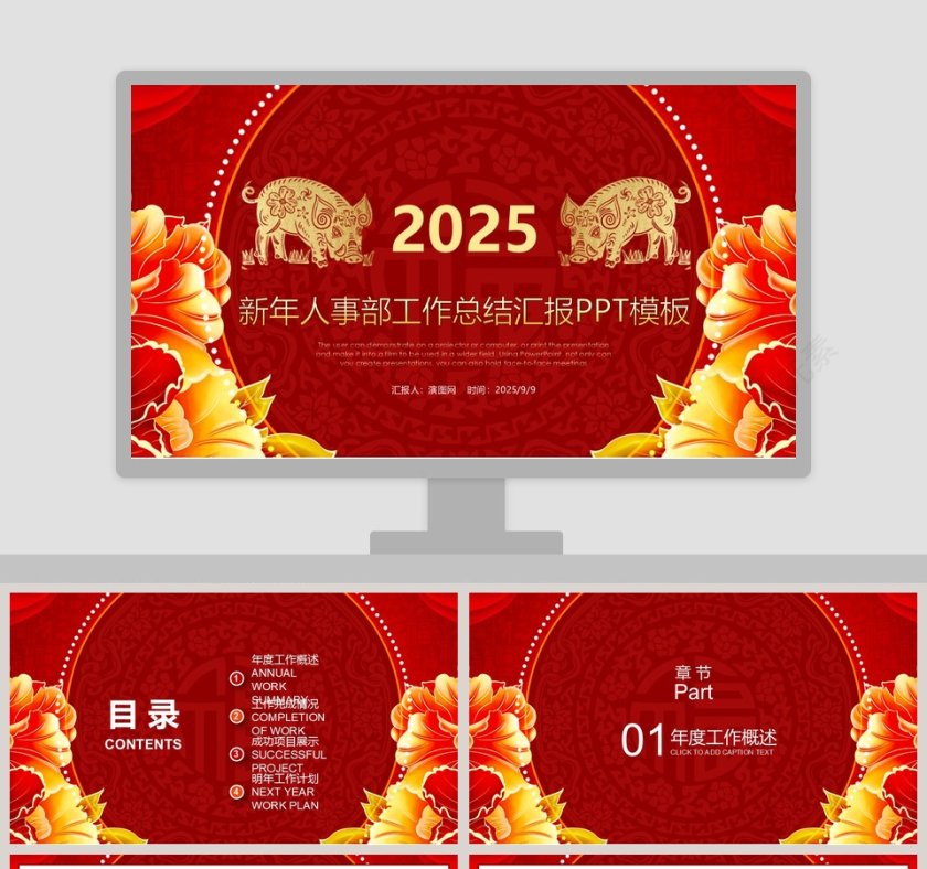2019新年人事部工作总结汇报PPT模板第1张