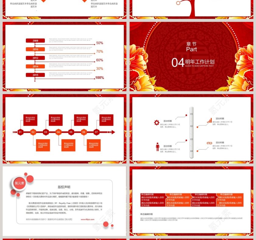 2019新年人事部工作总结汇报PPT模板第4张