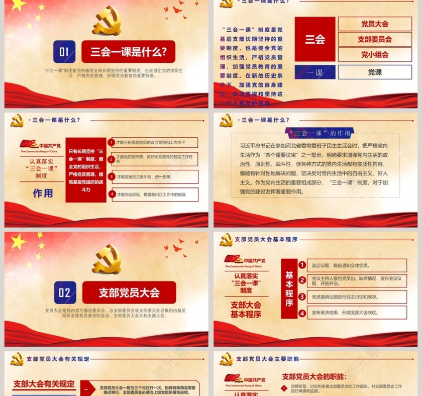 三会一课PPT第2张