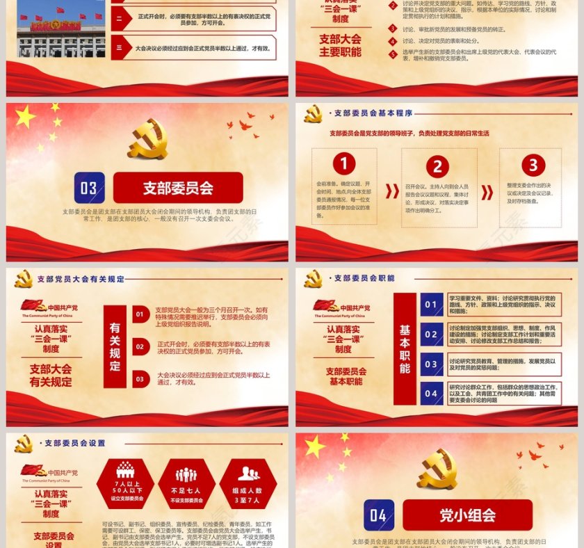 三会一课PPT第3张