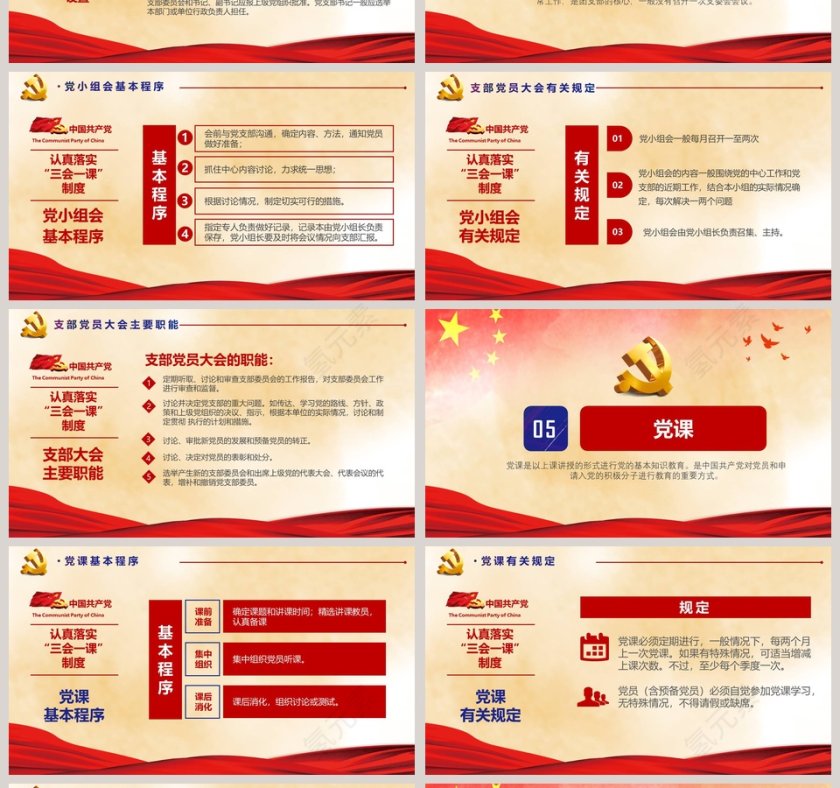 三会一课PPT第4张