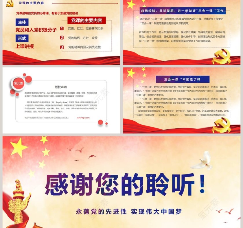 三会一课PPT第5张