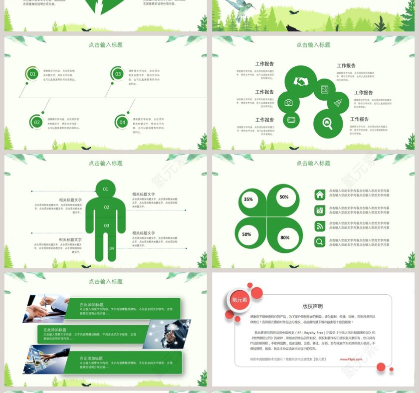 诚信3.15国际消费者权益日PPT第4张