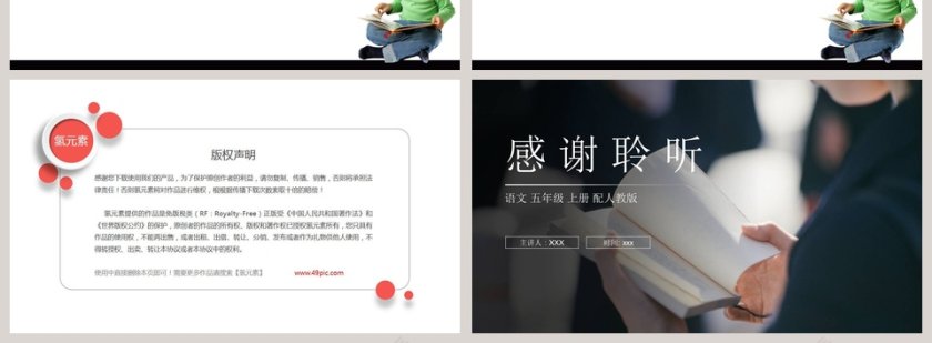 教学ppt课件第4张