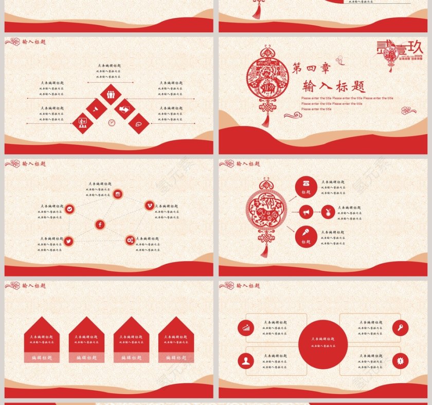 红色喜庆剪纸风新年PPT模板第4张