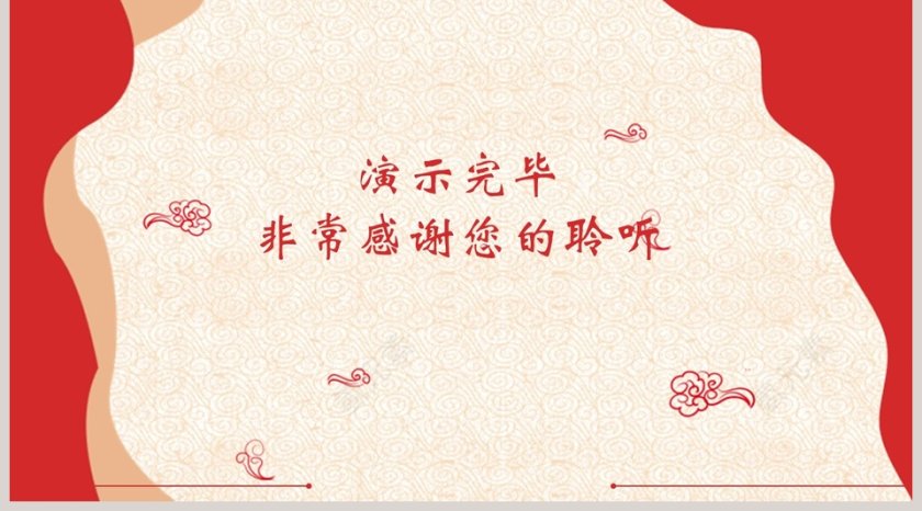 红色喜庆剪纸风新年PPT模板第5张