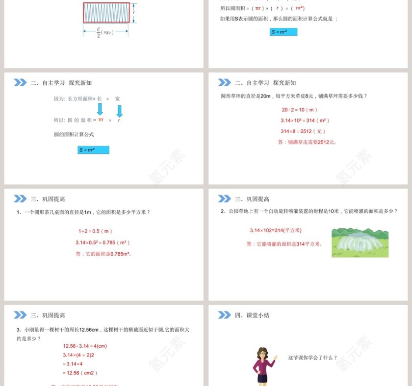 人教版小学数学六年级上册教学ppt课件第3张