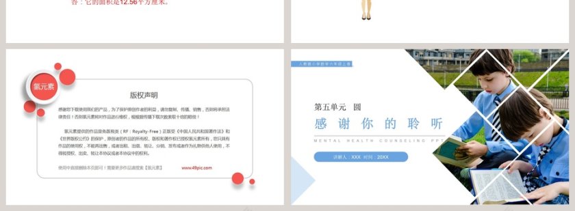 人教版小学数学六年级上册教学ppt课件第4张