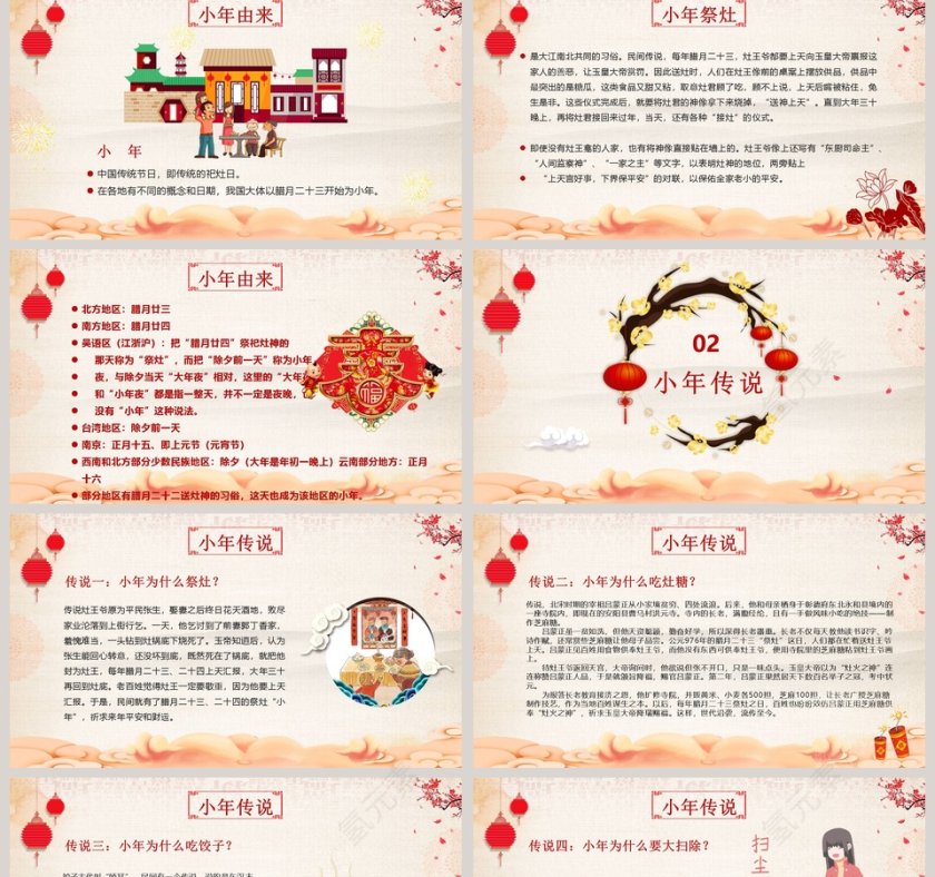 中华民族传统节日小年PPT 第2张
