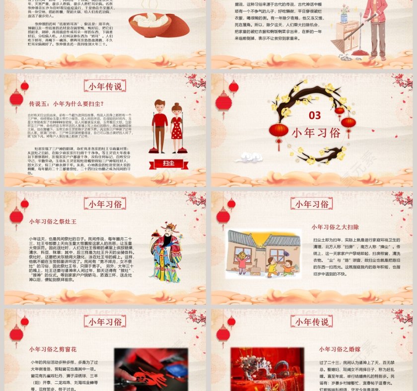 中华民族传统节日小年PPT 第3张