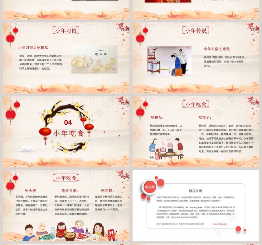中华民族传统节日小年PPT 第4张
