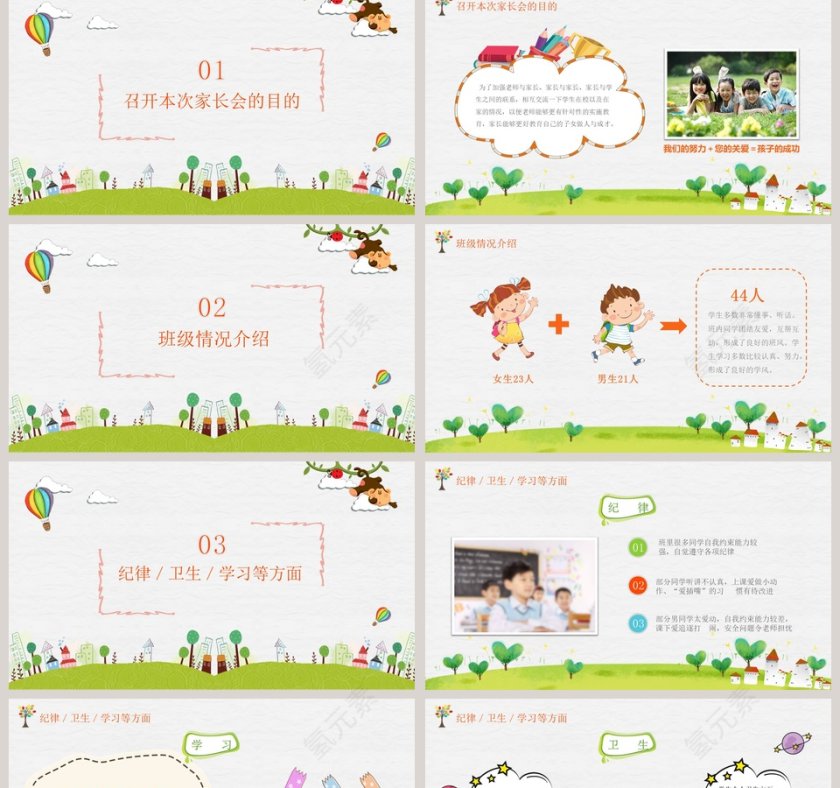 绿色清新卡通风真诚沟通共创未来小学家长会PPT第2张