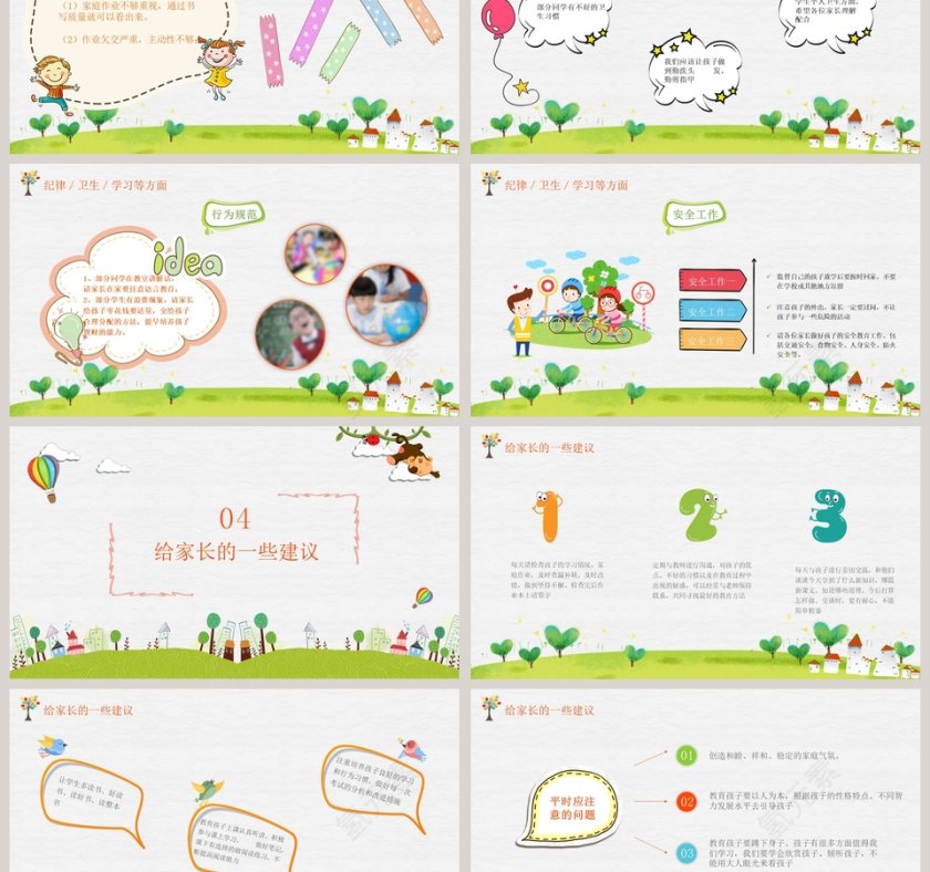 绿色清新卡通风真诚沟通共创未来小学家长会PPT第3张