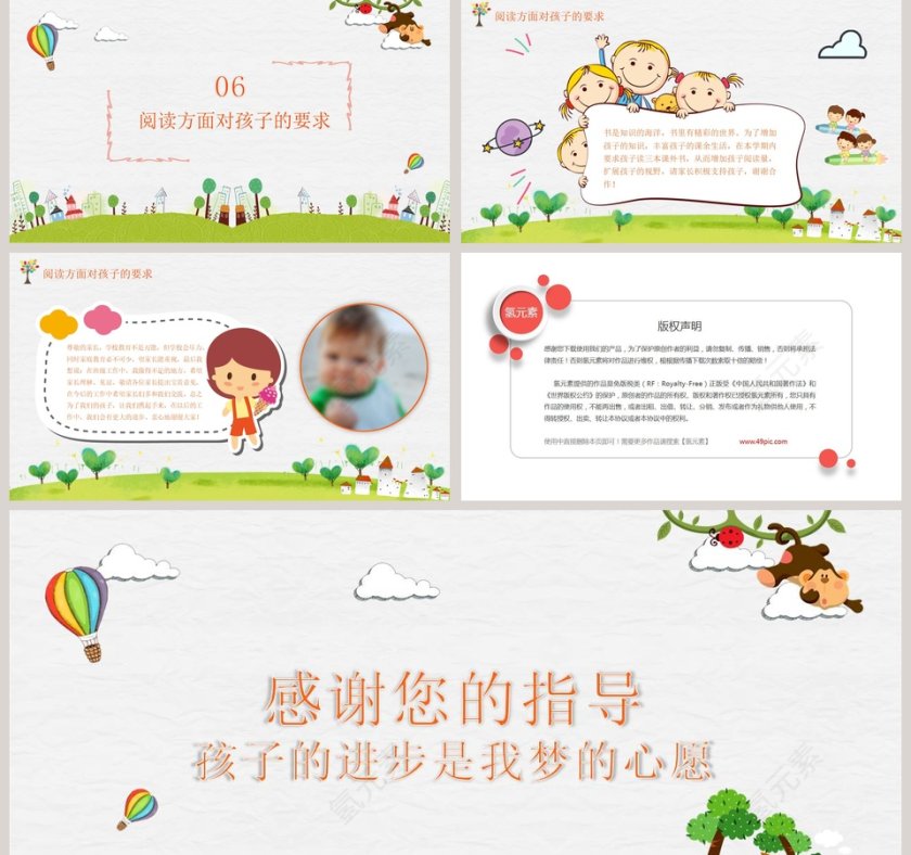 绿色清新卡通风真诚沟通共创未来小学家长会PPT第5张