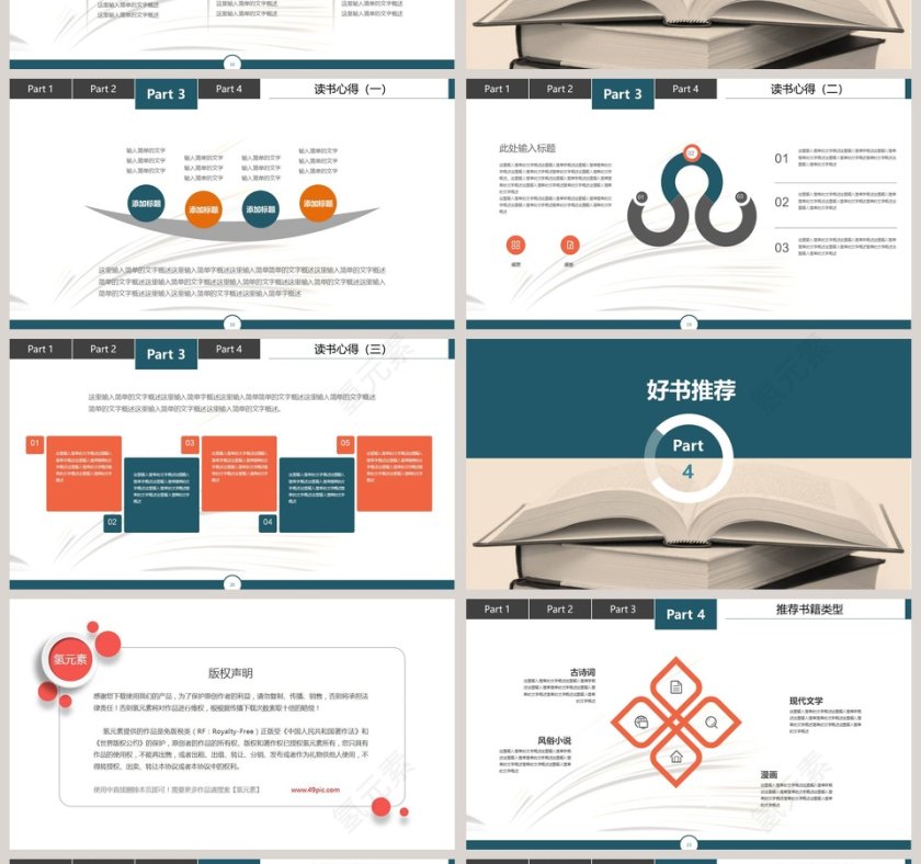 读书分享计划PPT模板第4张