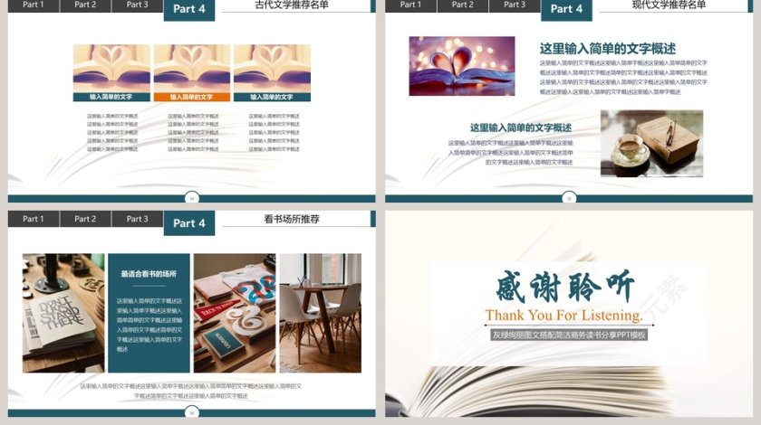 读书分享计划PPT模板第5张