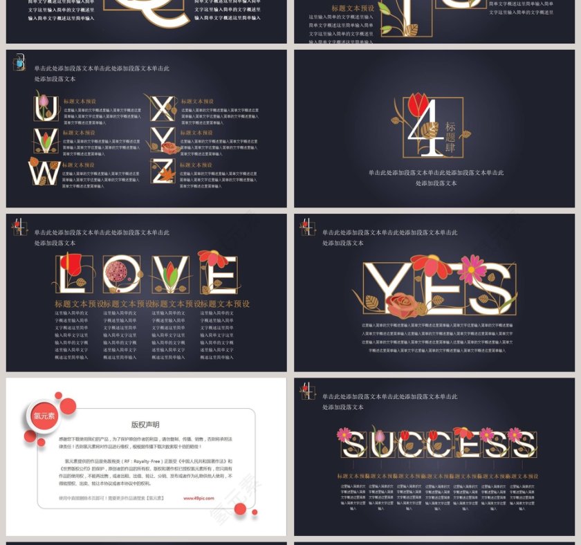 创意时尚感PPT第4张