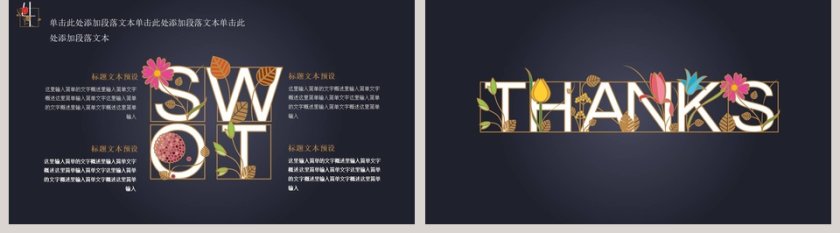 创意时尚感PPT第5张
