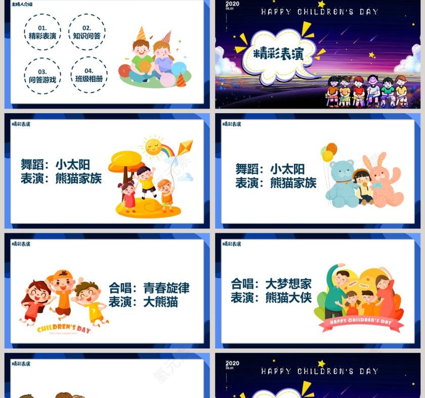 爱心汇聚关爱儿童共筑未来放飞童年儿童节快乐PPT模板第2张