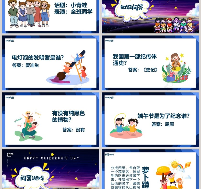 爱心汇聚关爱儿童共筑未来放飞童年儿童节快乐PPT模板第3张