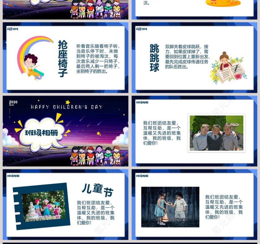 爱心汇聚关爱儿童共筑未来放飞童年儿童节快乐PPT模板第4张